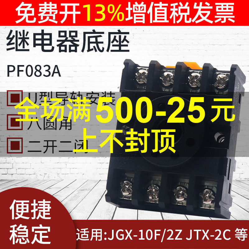 PF083A 8 feet time-lapse relay base seat sub-socket JTX-2C JTX-2C JQX-10F ST3P DH48S