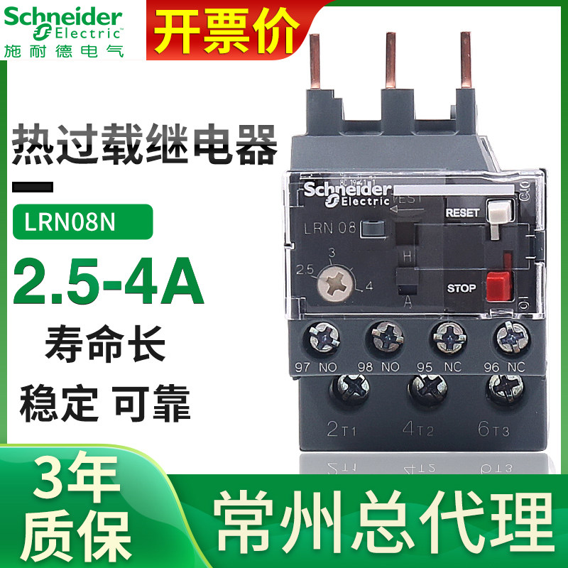 Schneider Thermal Overload Protection Relay Thermal RelayLRN08N2.5-4A Adapts LC1E N instead of LRE08N