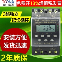 Zhuoyi 3-way cycle microcomputer time-controlled switch timer control ZYT16G-3A multi-channel 220V multi-group