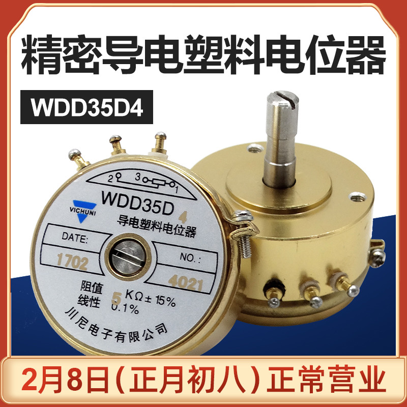 WDD35D-4 Adjustable Precision Conductive Plastic Potentiometer Angular Displacement Sensor 1K2K5K10K Linear 0.1%