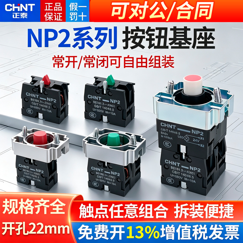 Chint Np2 Illuminated Push Button Switch Base with Auxiliary Contacts, Normally Open and Normally Closed Contacts, Light Box Accessories Base Xb2