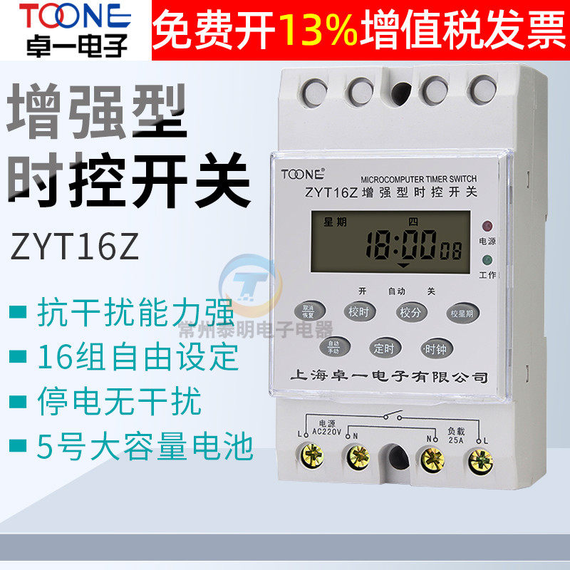 Zhuoyi enhanced time control switch ZYT16Z Microcomputer timer 220V time control rail single-phase 25A