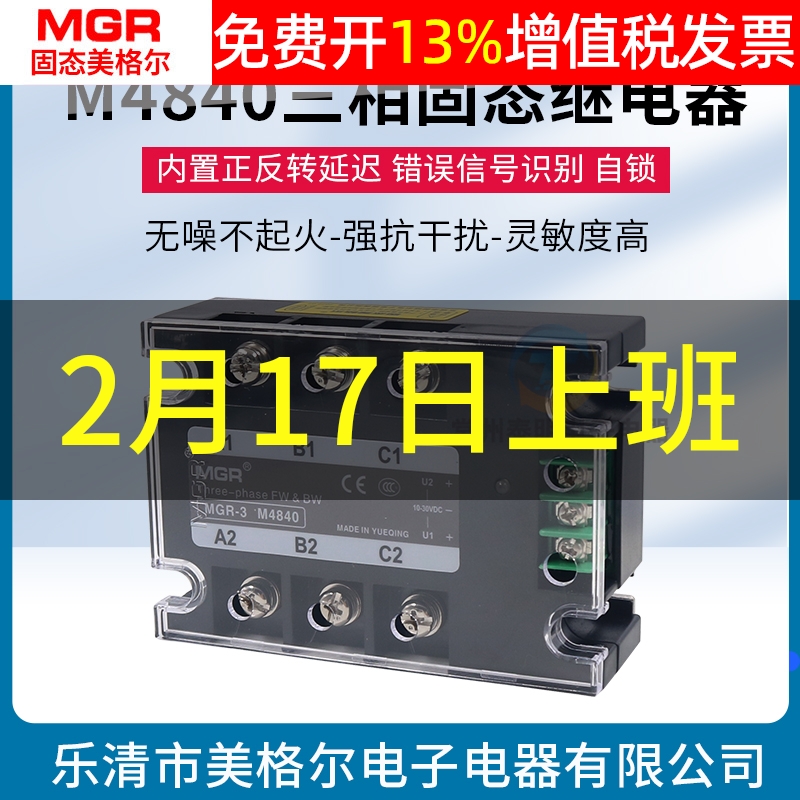 Megel industrial grade SSR three-phase motor positive reversal solid solid state relay 380V M4840 40A-Taobao