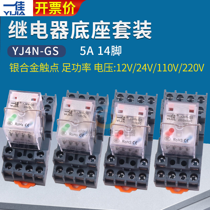 One good 14-foot 4-way MY4NJ electromagnetic relay 220V AC DC24V small 12V DC YJ4N-GS