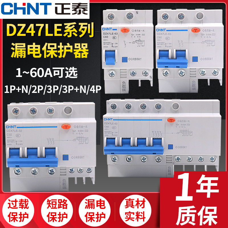 Zhengtai 63a air leakage protector 32a switch leakage protector 2p protection circuit breaker DZ47LE Air opening 1p n air 3P
