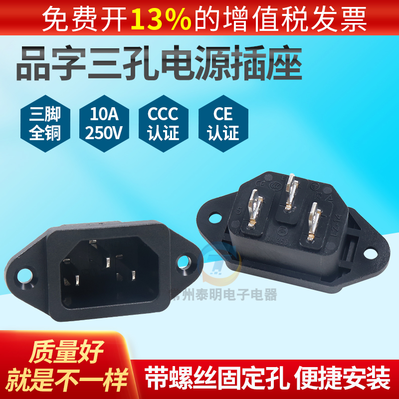 AC AC Power Socket Pint Character Trapezoidal Pick Up Computer Case Electric Car Electric Car Electric Car Instrument Three 3 Eyelets Bronze Feet