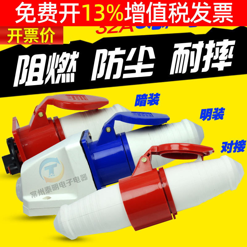 Upper Feng waterproof industrial plug socket Gongma Air 3 Core 4 holes 5P16A Quick docking Ming concealed concealed copper piece 32A