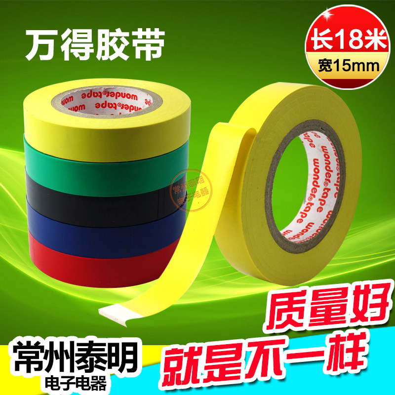 Wonder wire electrical tape Electrical insulation tape 18 meters circle black large roll electric flame retardant car wiring harness