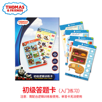 Thomas childrens logical thinking training board supporting learning card 3-6-12 years old baby early education puzzle Enlightenment