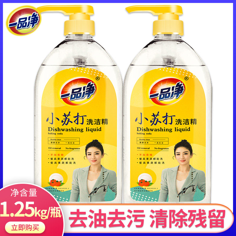 A pint of pure cleaning essence 1 25kg2 barrel with washing lingery cleaning Bowl Detergent liquid to oil stain cutlery