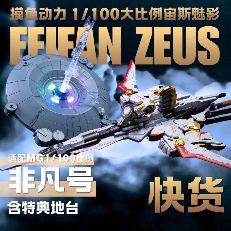 In Stock: Moyu Power, Extraordinary Model, Zeus Phantom, Liu Xinghao, Accessory Pack with Bonus, Assembly Model
