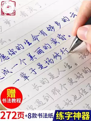 Groove copybook adult line calligraphy line wipe practice word paste three four five 3-6 grade practice word repeatedly use hard pen for beginners