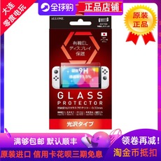 switch钢化膜 日本原装任天堂switcholed屏幕保护钢化膜 高透过率 9h硬度高清 Nintendo