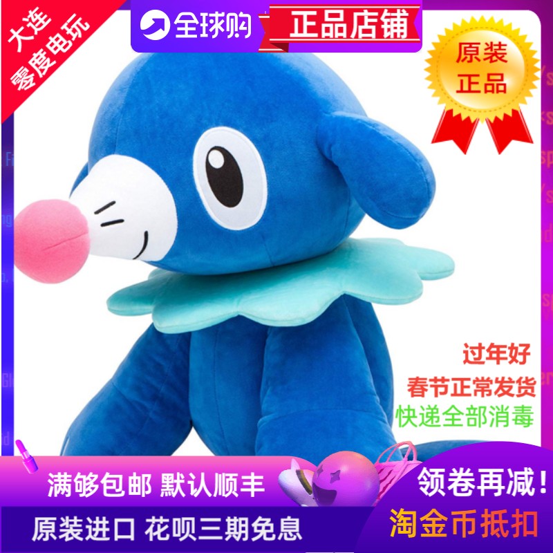 Japan Original Nintendo Pokémon PC Center Pikachu Ball Sea Lion Emperor Tooth Sea Lion Plush Toy