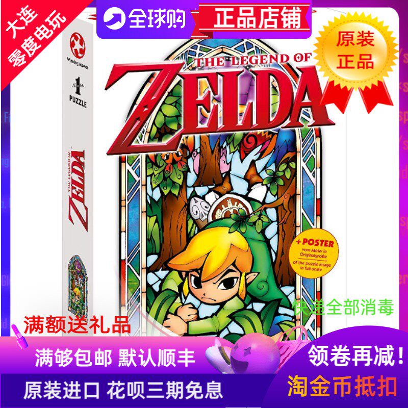 Original Puzzle Nintendo Authorizes Zelda Legend Link Wind Staff Jungle Adventure 360 Pieces