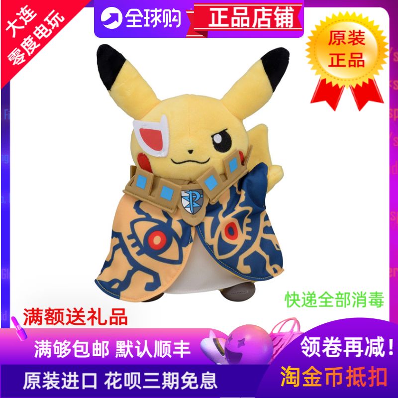 Original Dress Nintendo Genie Treasure Dream PC Central Pikachu Original Clothing Lightning Leather Kachu Plush Plush Toy