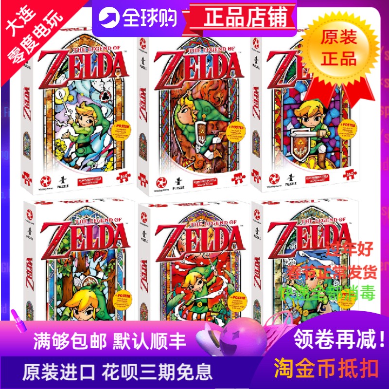 Original Nintendo authorized Zelda Legend Link Wind Staff Wilderness Breath Puzzle 360 1000