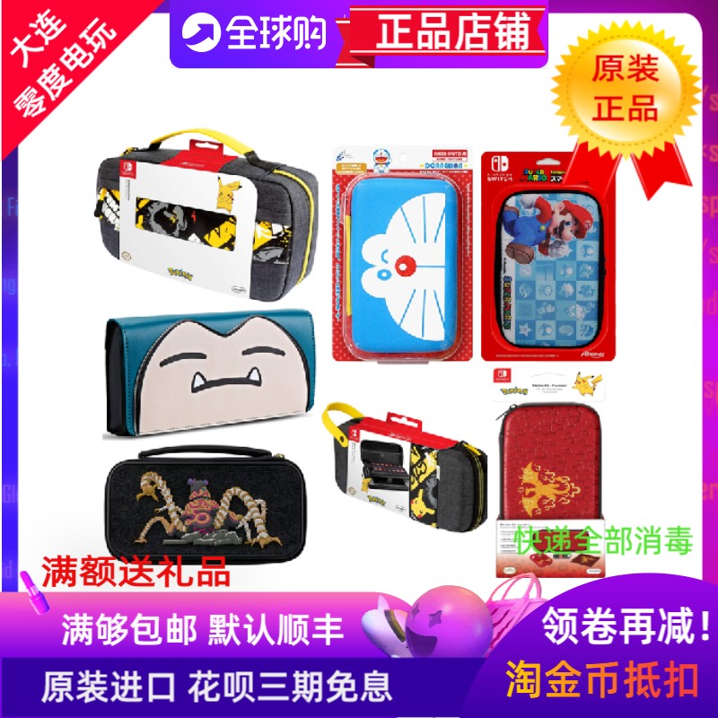 SWITCHOled Nintendo Pikachusselda Original Pack Protection Pack NS Containing Bag Corner Bio