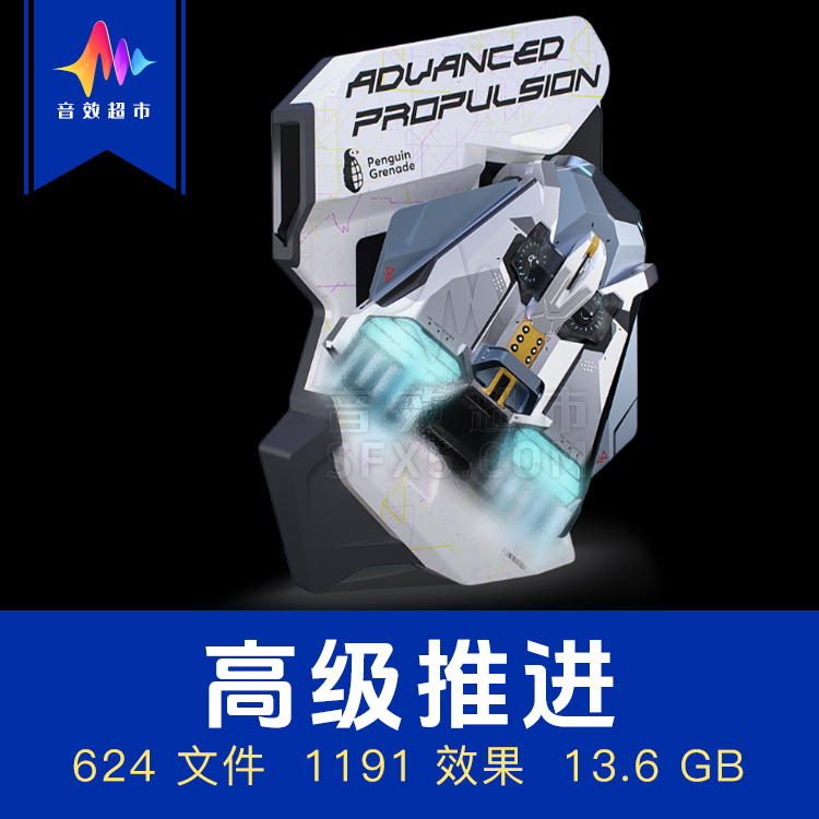 Sci-Fi Vehicle Spacecraft Engine Sound Effects Penguin Grenade Advanced Propulsion