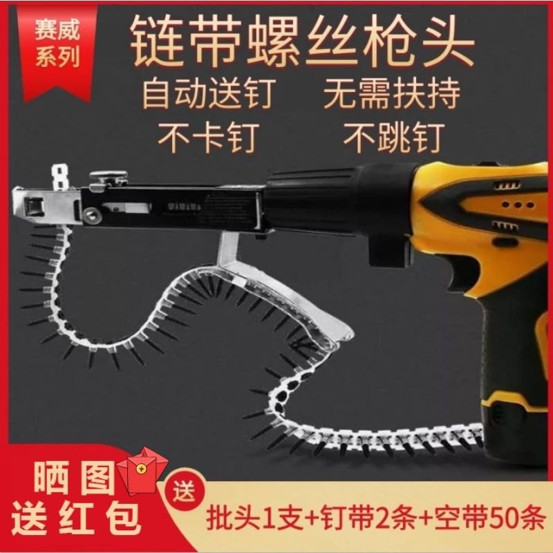 Fast screw decoration artifact light steel keel gypsum board chain with screws grab head gun head automatic burst