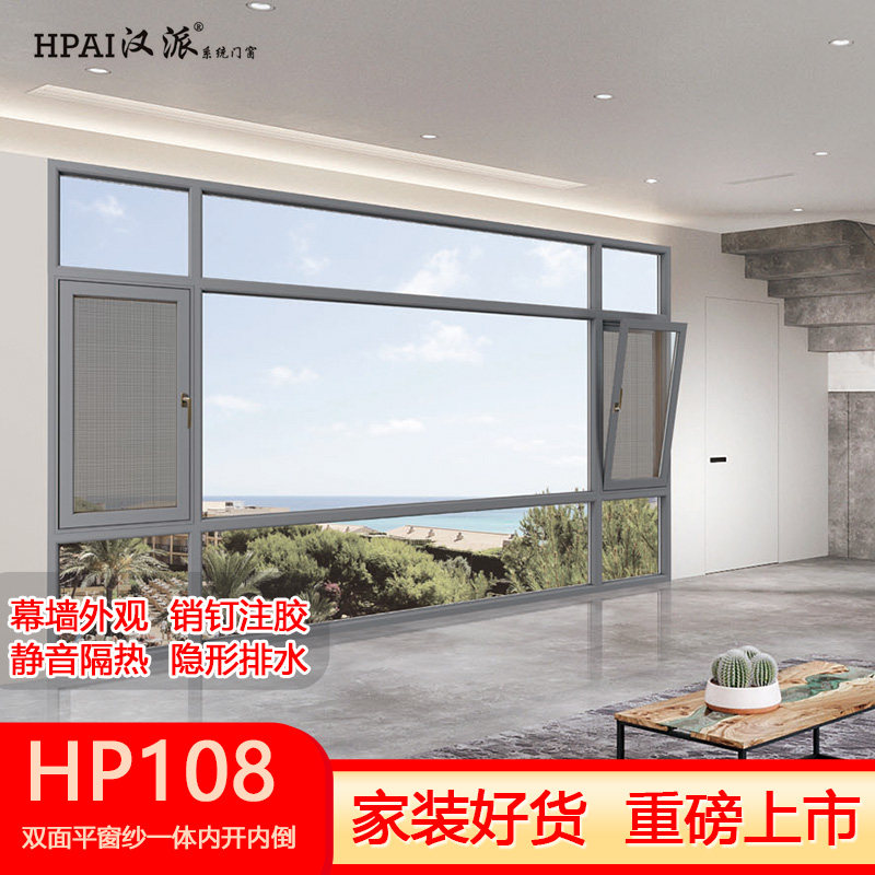 Hanpai doors and windows Platinum Zun HP108 wall thickness 1 4 double-sided flat inner opening inner inverted pin glue injection corner code custom system window