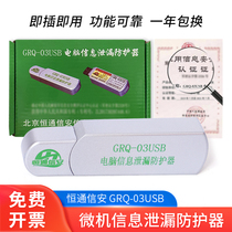 USB laptop computer electromagnetic wave jammer Microcomputer video information protection system GRQ-03USB
