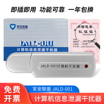 Army Allianz shield JALD001USB Notebook computer jammer Microcomputer video information protection protection system