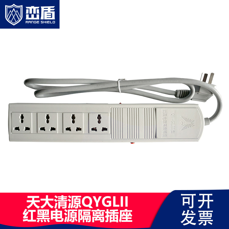  Tianda Qingyuan QYGL II red and black power isolation socket wiring board row plug filter