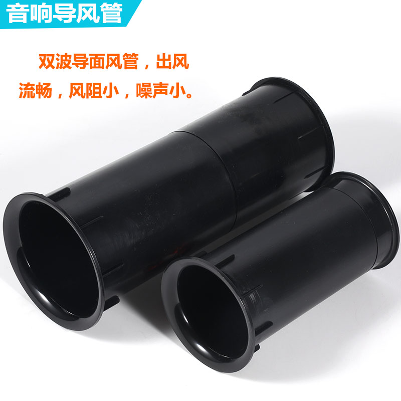Inverted phase pipe 105 * 238mm thickened 8 inch -12 inch sound box outlet hole pointing to hole sound cylinder wind pipe fittings