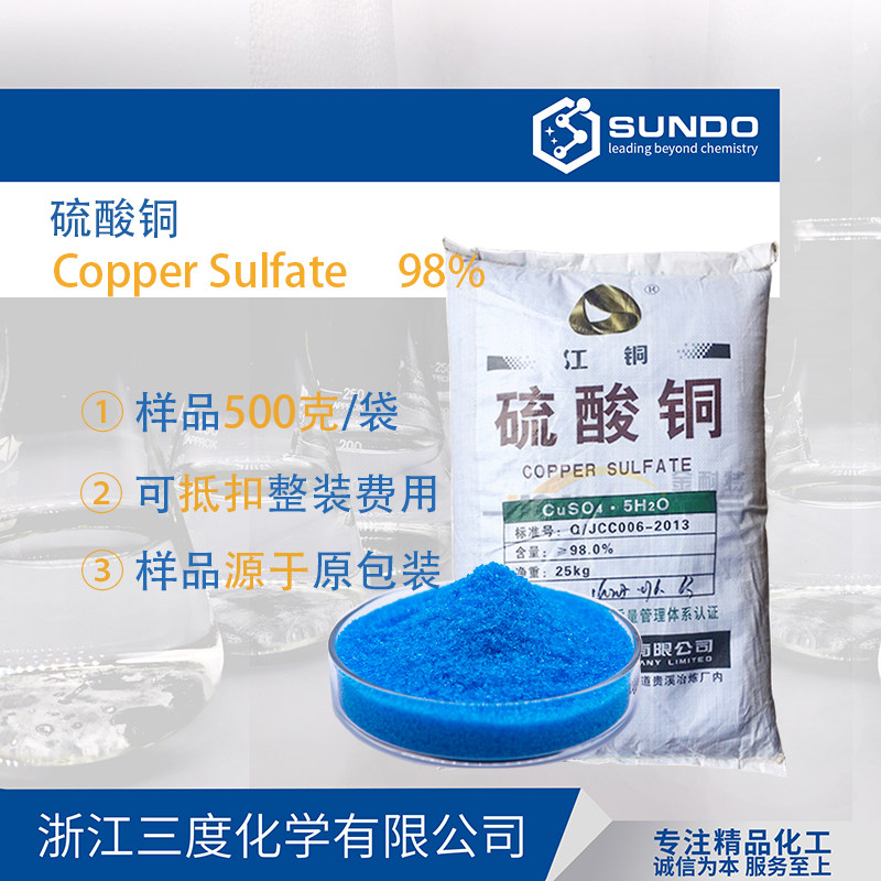 Copper Sulfate Jiangxi Copper Pentahydrate Copper Sulfate 98% content electroplating 500g sample