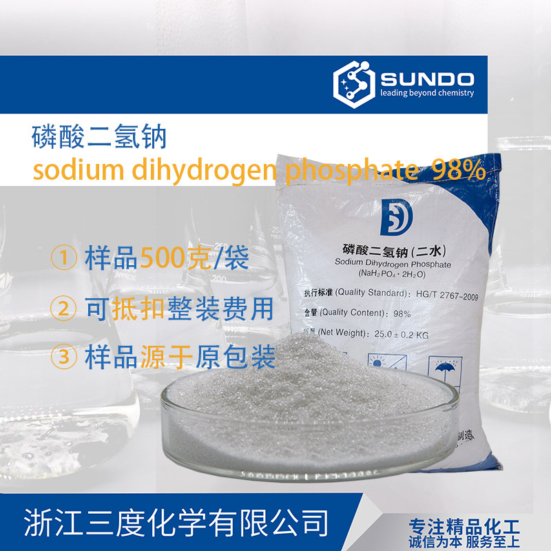 Sodium dihydrogen phosphate dihydrate acidic sodium phosphate 98% content softener Sichuan industrial grade 500g sample