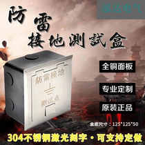 Stainless steel 304 lightning protection test box Grounding test point Lightning protection grounding test box Equipotential terminal box