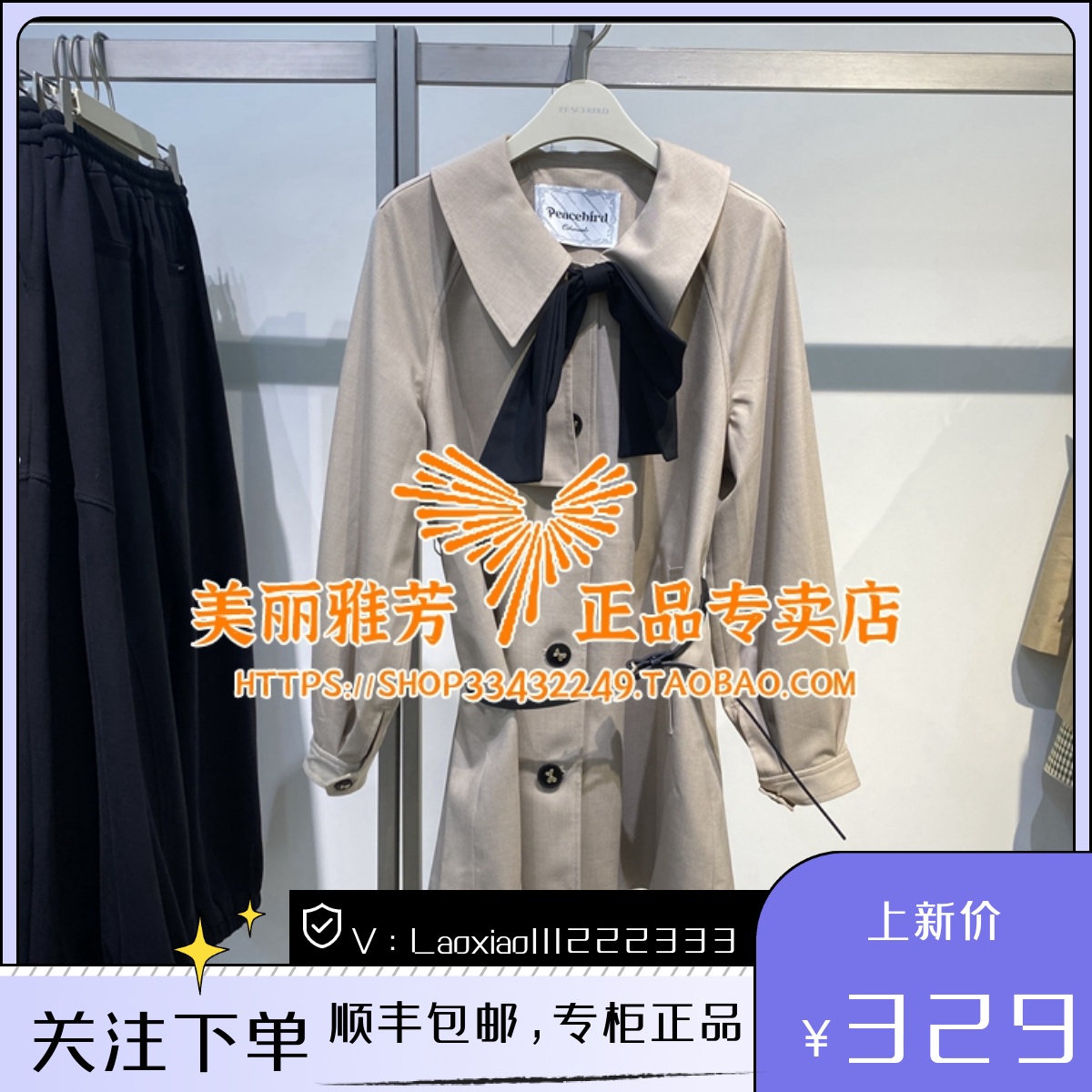 A1BEB1211 Women's PEACEBIRD girly bow windbreaker A1BEB181170