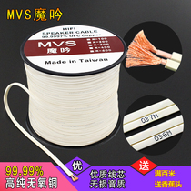 American MVS pure copper horn line home theater surround engineering line car audio amplifier cable