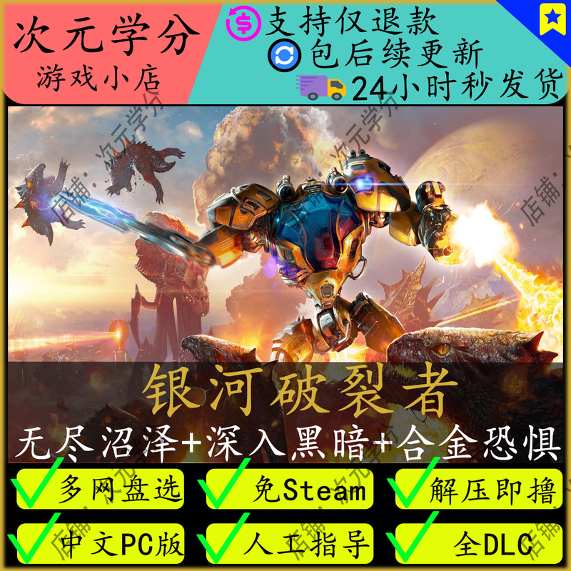 Galactic Breaker Chinese Pc Version Standalone Game with All Dlcs, No Steam Required, Download from Cloud Drive, Direct Installation Version