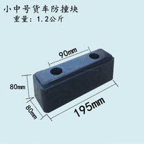 Rubber truck anti-collision block Rear anti-collision solid machine anti-collision strip box buffer block protective block