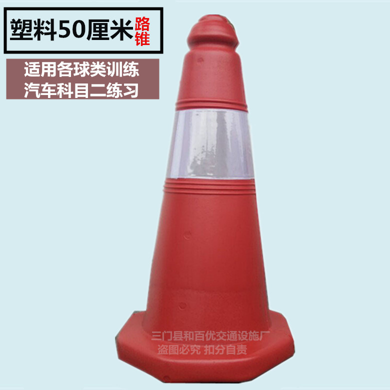 Plastic road cone 50CM reflective cone Traffic warning cone Competition training Ice cream cone practice subjects two road signs