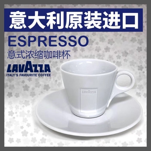 Authentic Italian Imported Lavazza Espresso Cup, Cappuccino Coffee Cup