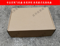 Set as button bottom case wrapping paper box aircraft case inside size 300 * 222 * 90MM board special case