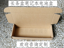 Set as wrapping paper box airplane box Small cardboard box Outer size 240 * 89 * 40MM
