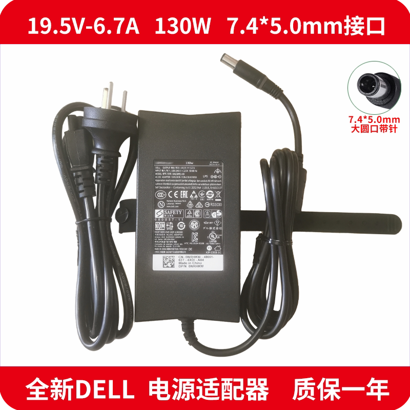 Suitable for Dell Gaming Box G3 G5 15-7557 7559 130W Power Adapter 19.5V6.7A Charger