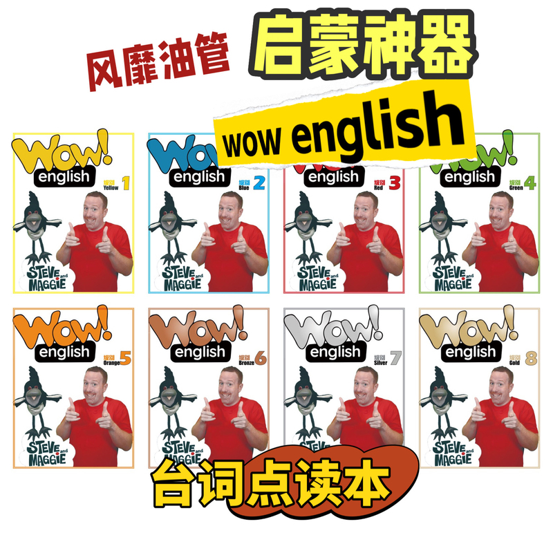 Laser Printing Point-Reading Version Wow English Script Wow Script English Enlightenment Wowenglish