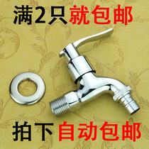  Full single cold washing machine copper faucet fast boiling water faucet Automatic washing machine special water nozzle 4 packs