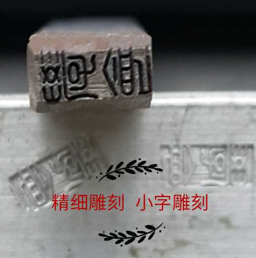 Steel stamp Steel stamp number Steel stamp Super hard alloy fine engraving small print engraving custom steel stamp Custom steel stamp