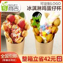  Disposable Songzhiji ice cream egg aberdeen cup Kraft paper oblique mouth cup Fries baking box Food box