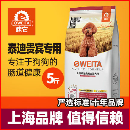 Wei Ta Dog Food Teddy VIP ອາຫານຫມາພິເສດ Puppy ຫມາຜູ້ໃຫຍ່ອາຫານຫມາທົ່ວໄປ 2.5kg 5kg Jugui Mini