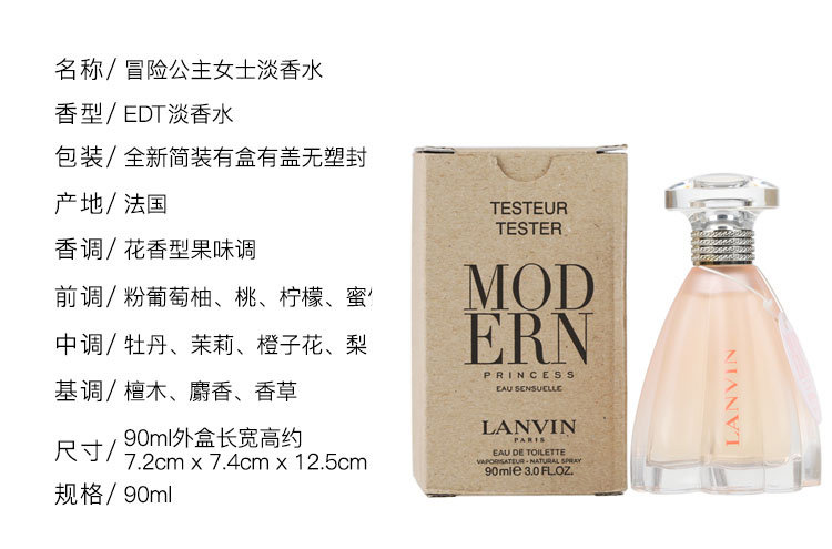 Духи lanvin浪凡modern princess盛放摩登冒险公主女香60/90ml花果香调
