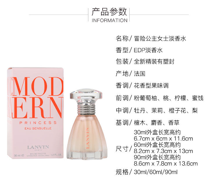 Духи lanvin浪凡modern princess盛放摩登冒险公主女香60/90ml花果香调