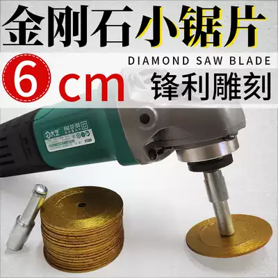 Angle grinder cutting piece 6cm carving small slice diamond grinding piece 60 granite carving dry cutting saw blade