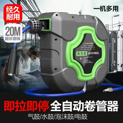 Automatic telescopic tube reel, air drum, electronic drum repair, super long 20 m trachea, car beauty shop, car washing equipment, steam drum